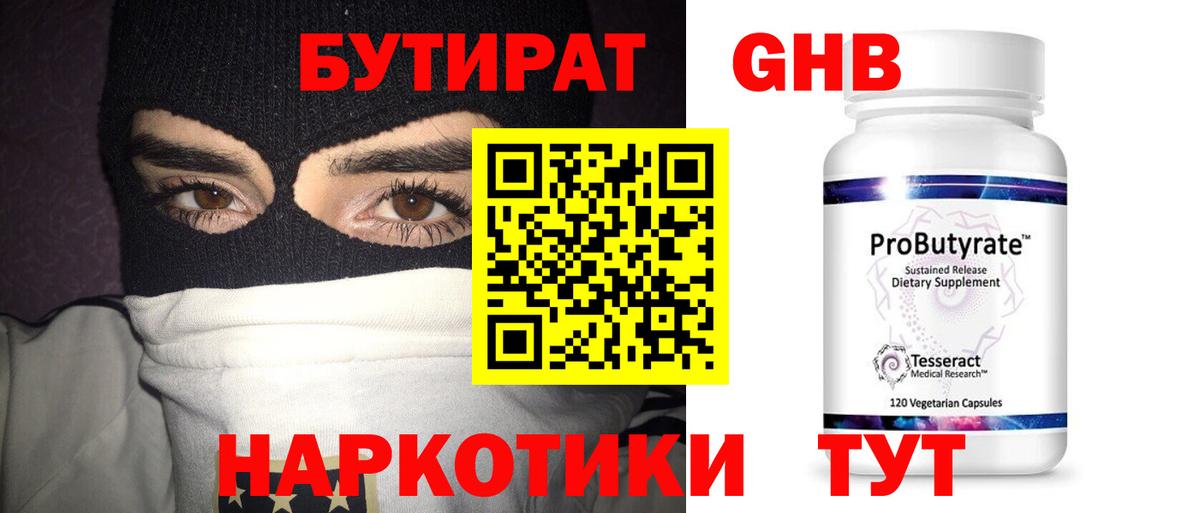 Бутират бутандиол  Вход с VPN  Ростов Великий 