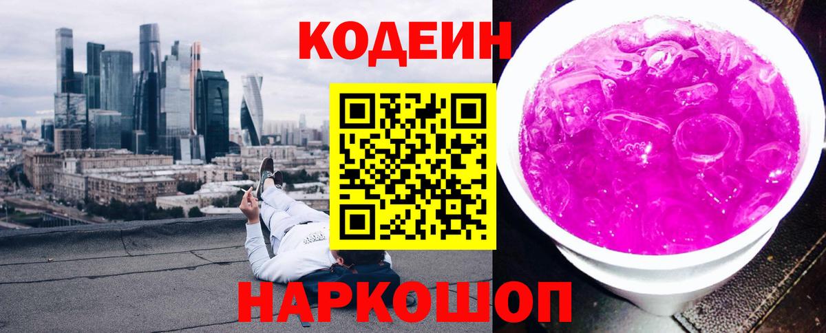 Ростов Великий  Codein Purple Drank  Вход с VPN  Кодеиновый сироп Lean Purple Drank 