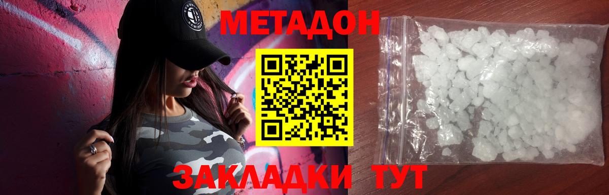 МЕТАДОН белоснежный  Вход с VPN  Метадон VHQ  Ростов Великий 